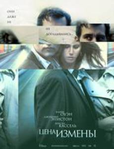 Цена измены