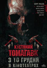 Постер Костяной томагавк