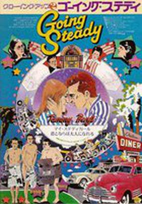 Горячая жевательная резинка 2: Постоянная подружка