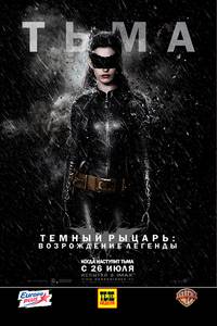 Постер Темный рыцарь: Возрождение легенды