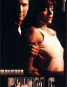 Рядом с опасностью