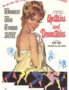 Вверх и вниз по лестнице