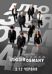 Иллюзия обмана 