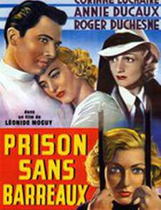 Женская тюрьма