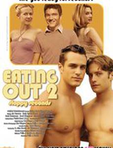 Угрызения 2: В(л)ажные моменты