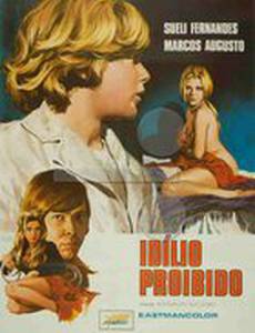 Запретный роман