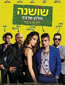 Натурал под прикрытием 