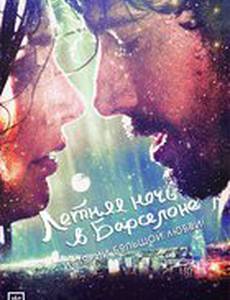 Летняя ночь в Барселоне