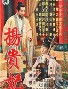 Принцесса Ян Гуй Фэй