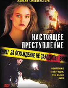 Настоящее преступление (видео)