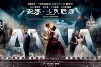 Постер Анна Каренина