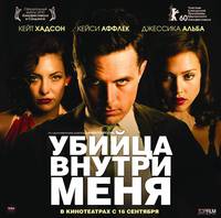 Постер Убийца внутри меня