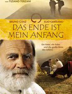 Начало конца