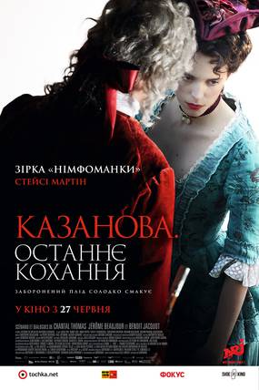 Казанова. Последняя любовь