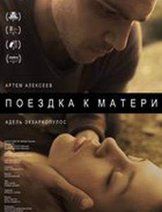 Поездка к матери