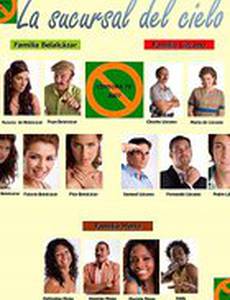 Филиал в небе