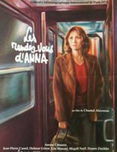 Свидание с Анной