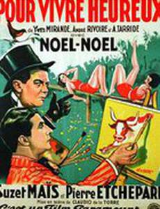 Чтобы жить счастливо