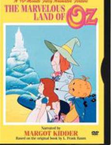 Изумительная страна Оз (видео)