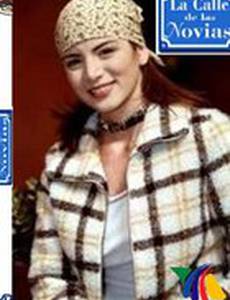 Улица невест