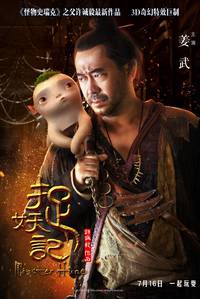 Постер Охота на монстра