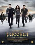 Постер из фильма "Сумерки. Сага. Рассвет: Часть 2" - 1