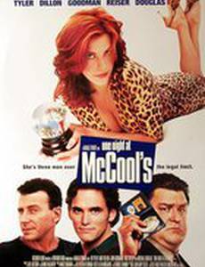 Ночь в баре Маккула