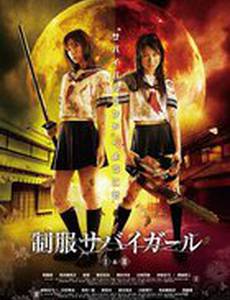 Seifuku sabaigâru I