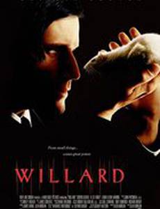 Уиллард