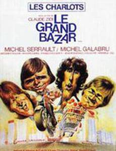 Большой переполох