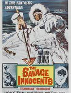 Невинные дикари