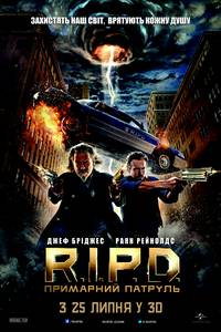 Постер R.I.P.D. Призрачный патруль