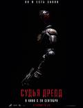 Постер из фильма "Судья Дредд 3D" - 1