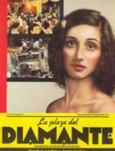 Площадь Алмаза