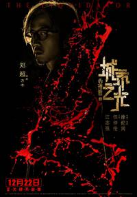 Постер Ликвидатор