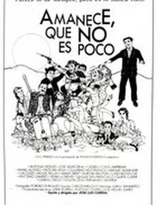 Одного рассвета не достаточно