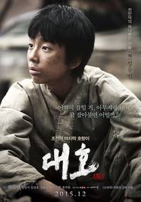 Постер Великий тигр