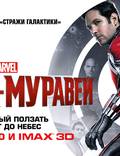 Постер из фильма "Человек-муравей 3D" - 1