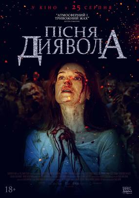 Песнь дьявола