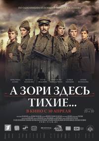 Постер А зори здесь тихие...