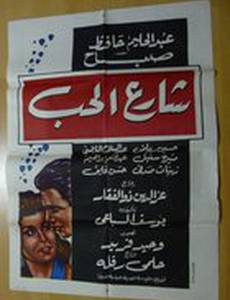 Улица любви