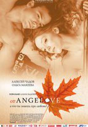 Оранжевая любовь