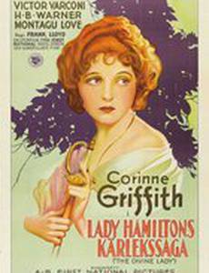 Божественная леди