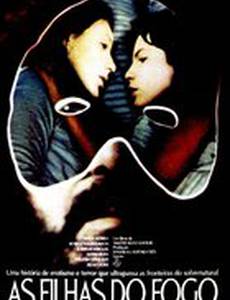 Дочери огня