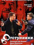Постер из фильма "Отступники" - 1