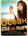 Постер из фильма "Осеан" - 1