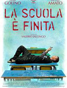 Школа закончена