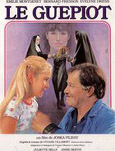 Осиное гнездо