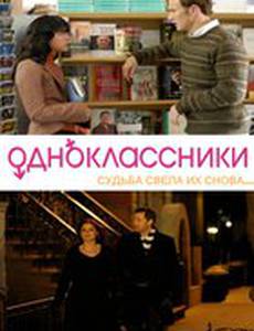 Одноклассники