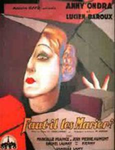 Надо ли жениться?